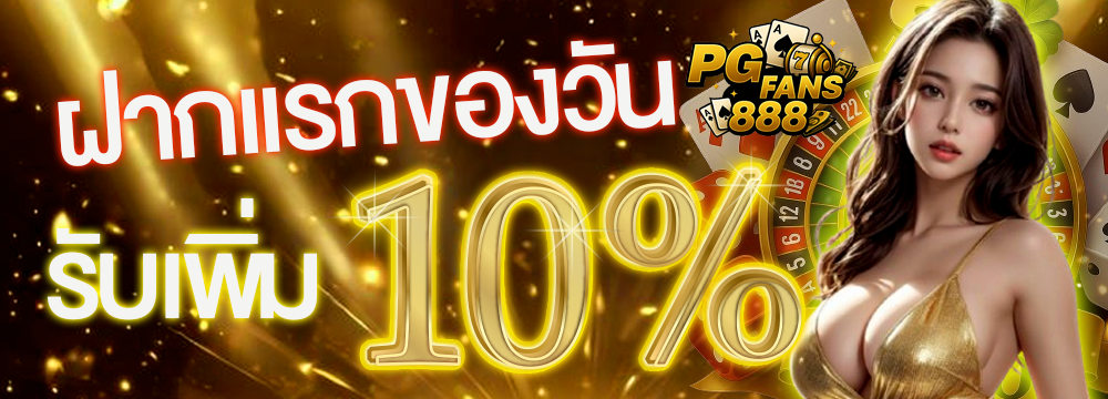 pgfans888-Pro3