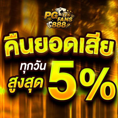 pgfans888-คาสิโน