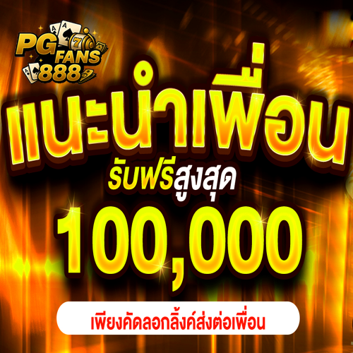 pgfans888-บาคาร่า